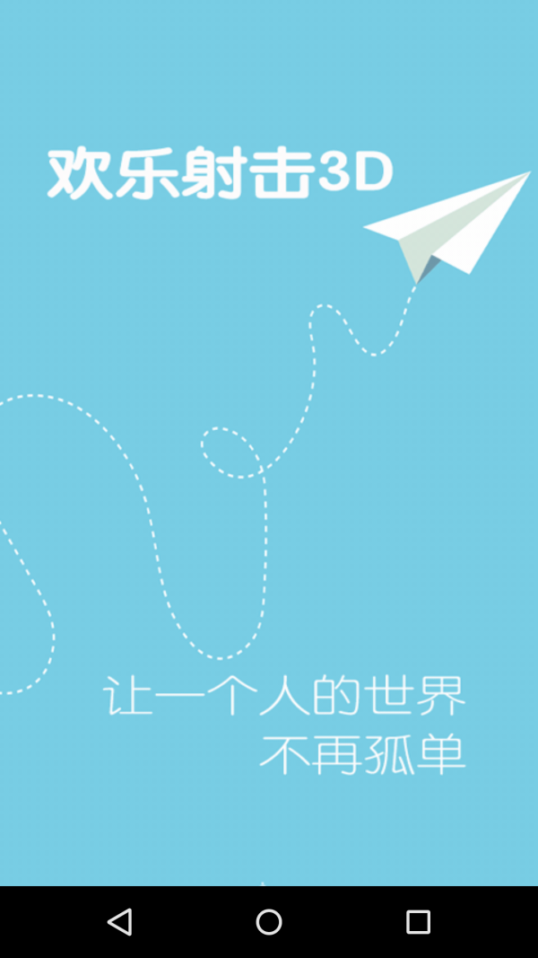 欢乐射击场红包版