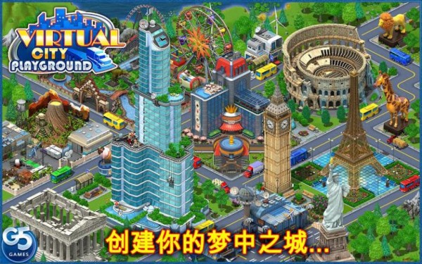 虚拟城市游乐场中文版