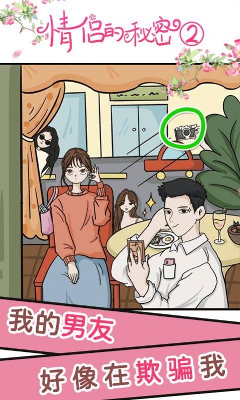 情侣的秘密