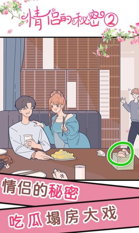 情侣的秘密