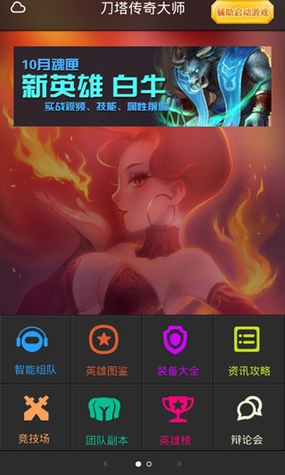 刀塔传奇小米版