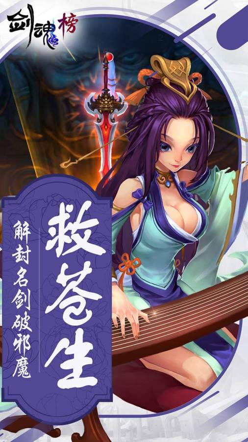 剑魂榜星耀版