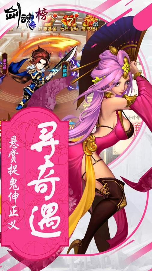 剑魂榜星耀版