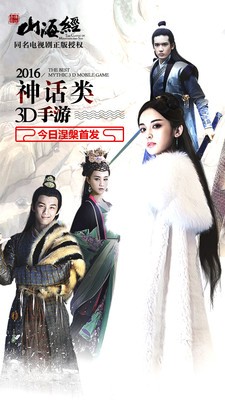 山海经之蛮荒修仙
