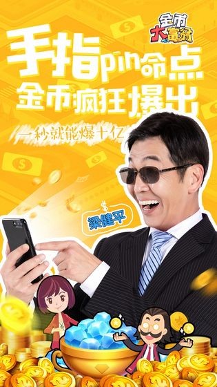 金币大师