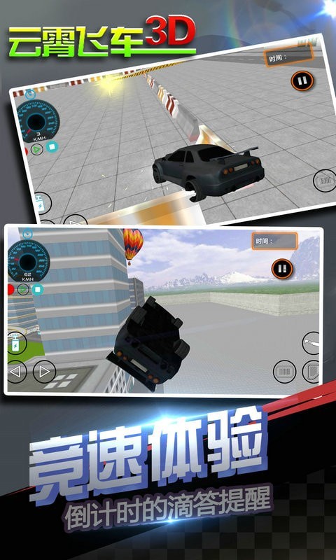 云霄飞跃