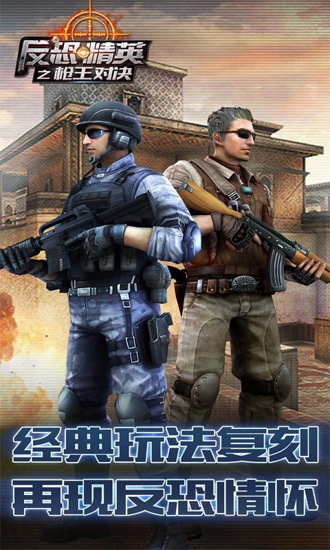 反恐精英射击