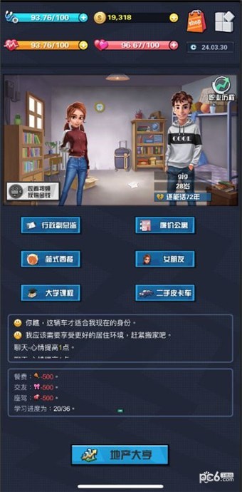 从贫民到大亨