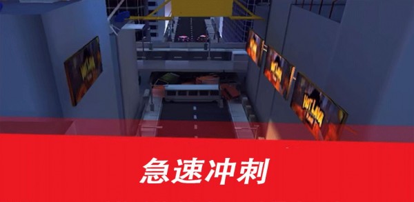 极速冲关王