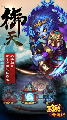 西游奇遇记千抽版