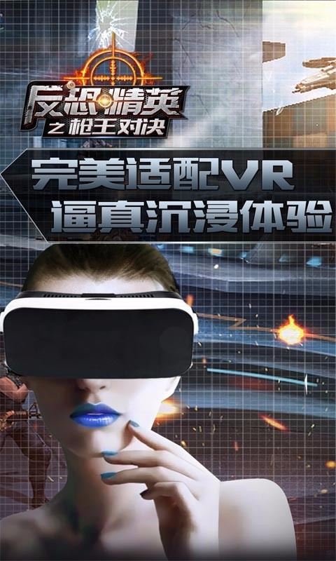 反恐精英射手