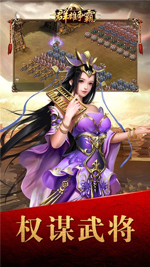 群雄争霸满v版