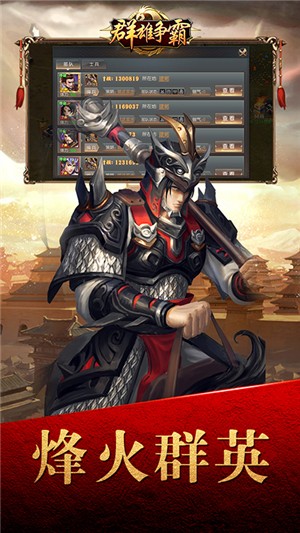 群雄争霸满v版