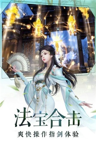 斩魔问道之御剑飞仙手游截图