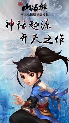 山海经霸途手游截图