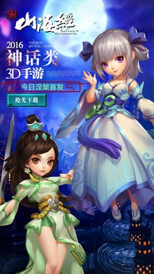 山海经霸途手游截图