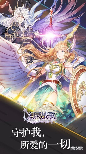 幻灵战歌满v版手游截图