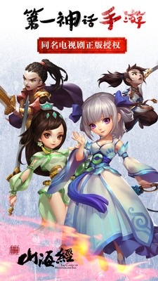 山海经霸途手游截图