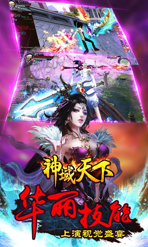 神域天堂超v版手游截图