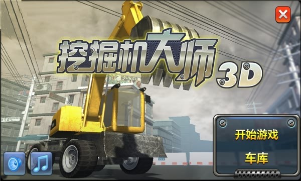 挖掘机卡车3D手游截图