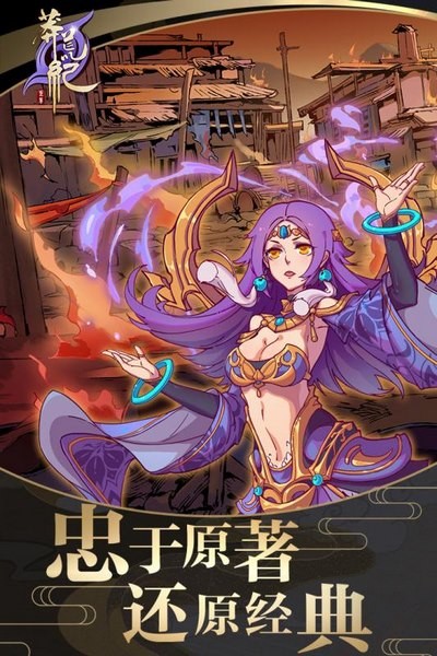 莽荒纪之无尽疆域百度版手游截图