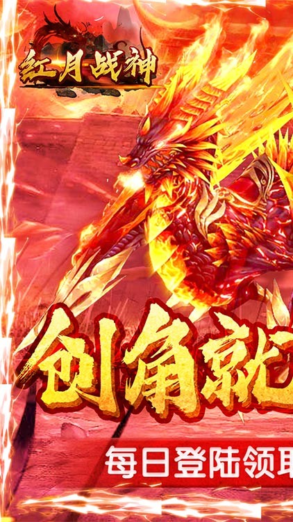 红月战神高爆版手游截图