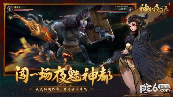 神都夜行录360版手游截图