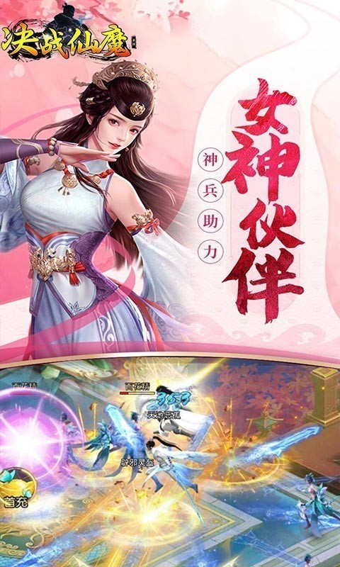 决战仙魔百抽版手游截图
