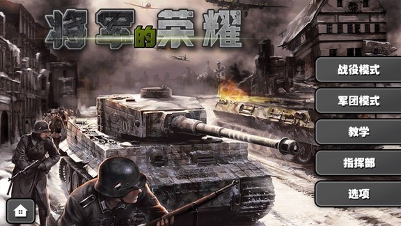 将军的荣耀3手游截图