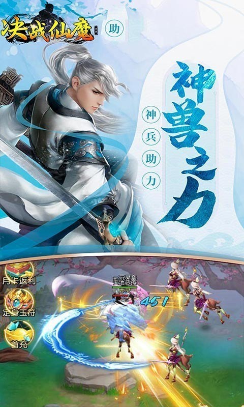 决战仙魔百抽版手游截图