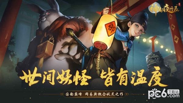 神都夜行录360版手游截图