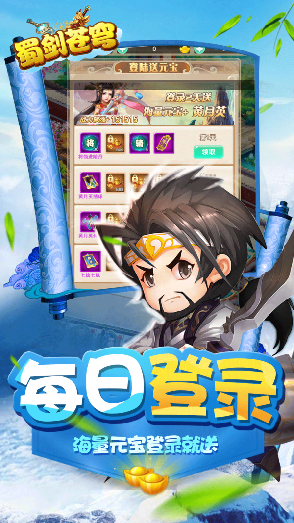 蜀剑苍穹手游截图
