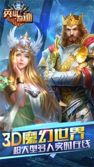 英雄奇迹手游截图