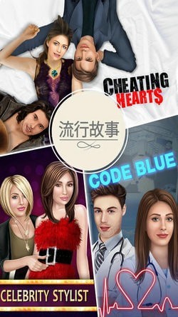 永远的朋友互动故事手游截图