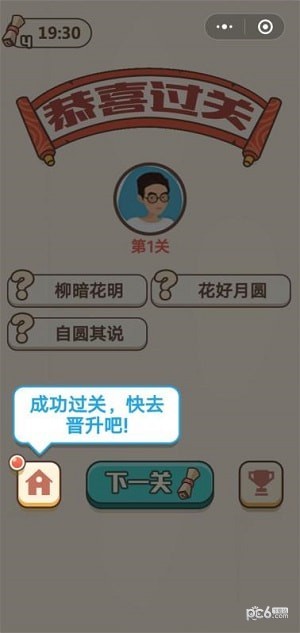 成语闯关王手游截图