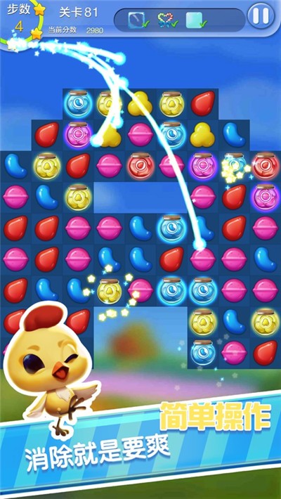 开心消手游截图