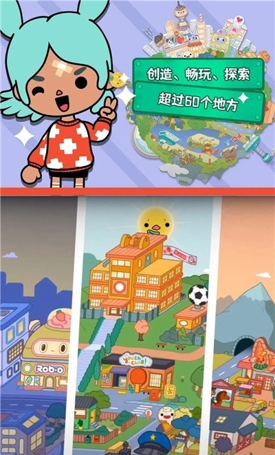 托卡校园世界手游截图