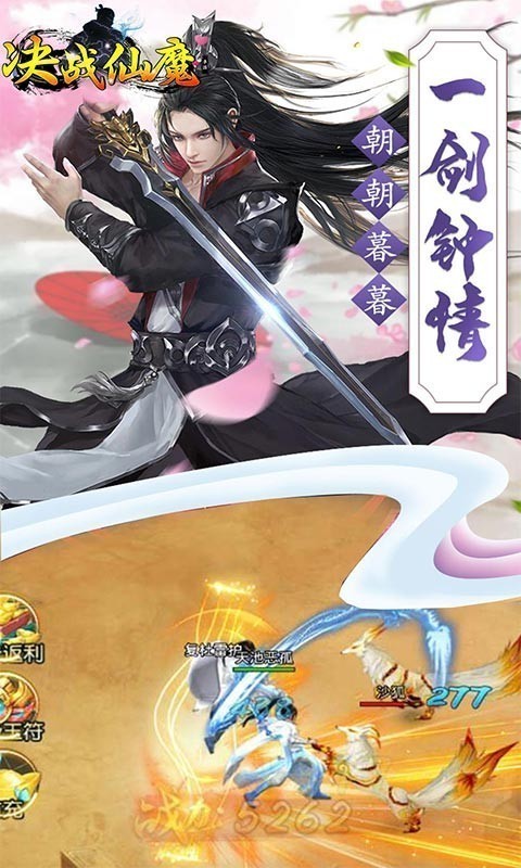 决战仙魔百抽版手游截图