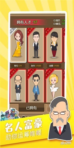 亿万富豪红包版手游截图