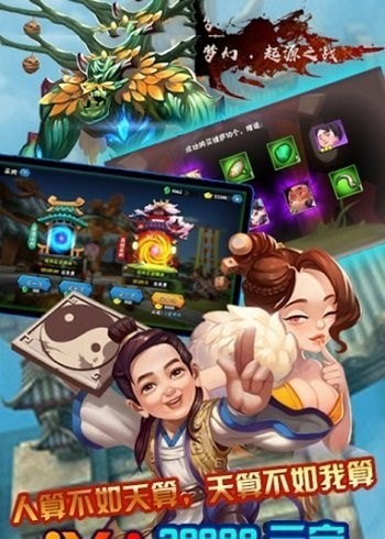 梦幻起源之战手游截图