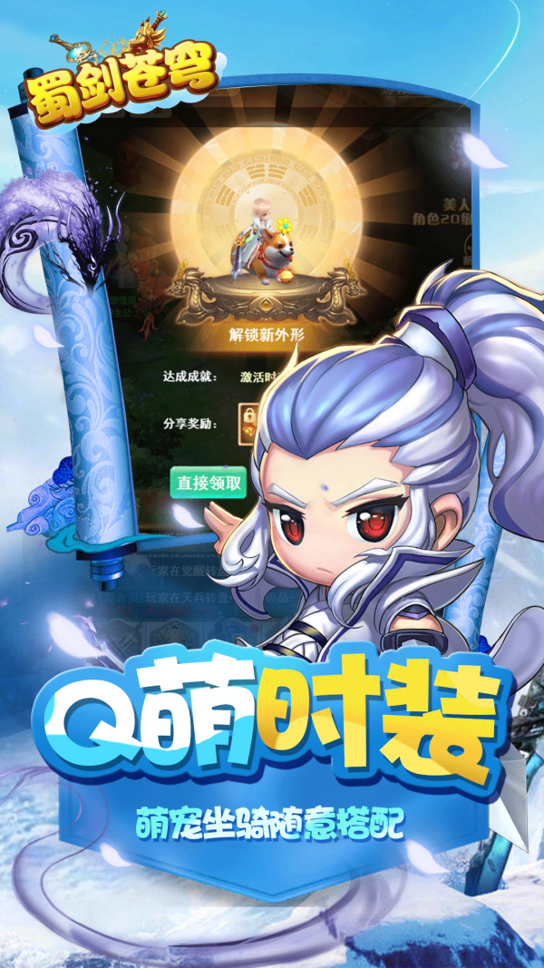 蜀剑苍穹手游截图