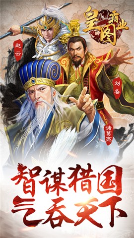 皇图霸业传奇手游截图