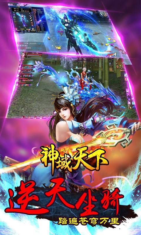 神域天堂超v版手游截图