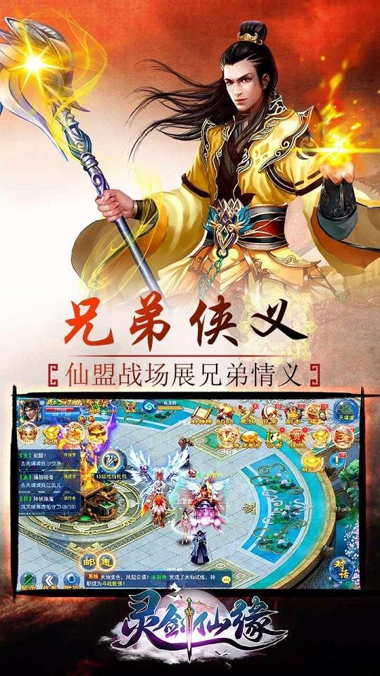 灵剑仙师手游截图