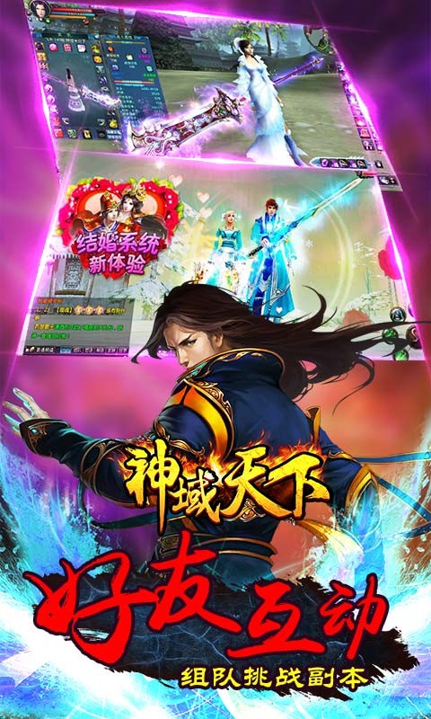 神域天堂超v版手游截图