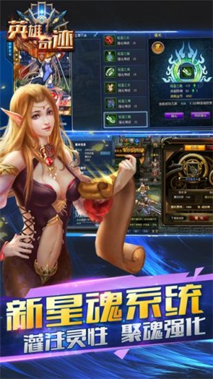 英雄奇迹手游截图
