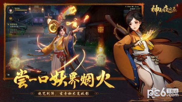 神都夜行录360版手游截图
