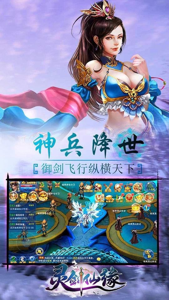 灵剑仙师手游截图