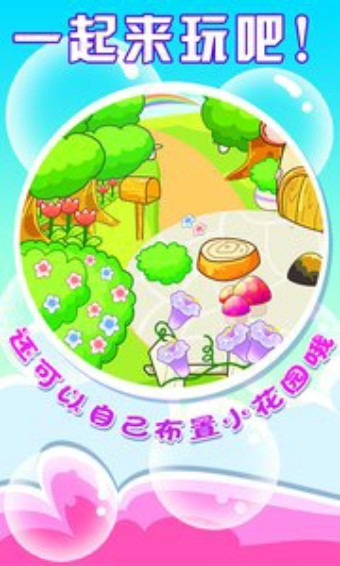 宝宝小花园手游截图