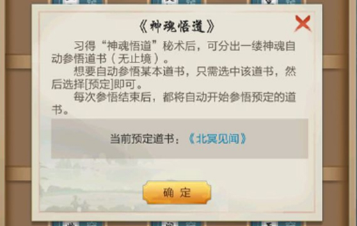 玄元剑仙神魂悟道秘术有什么用
